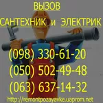 Замена Водопроводных Труб Луганск. Замена Водопровода в Луганске