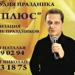 Тамада ведущие музыканты в Луганске и области