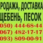 Продажа Щебень Луганск. ПРОДАЖА,  доставка щебень любой фракции