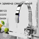 Услуги сантехника в Луганске