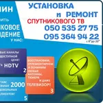 Спутниковое ТВ в Алчевске,  Перевальске. Установка антенн. Прошивка.