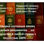 Проверка состояния поданных Вами документов на получение гражданства