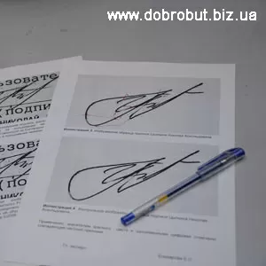 Почерковедческая экспертиза ( почерка ) в Украине 