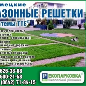 Экопарковка,  Парковка,  Газонные решетки