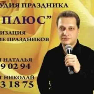 Тамада ведущие музыканты в Луганске и области