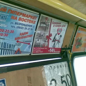 Реклама в маршрутных такси Луганска и Луганской области на стационарных панелях 
