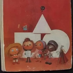 Книга Геометрия для малышей