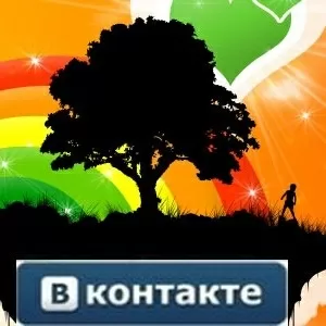 Раскрутка публичной страницы и групп вКонтакте. Рассылка обьявлений