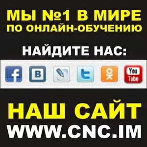 LAUFER-CNC- продолжает набор на ONLINE-курс 