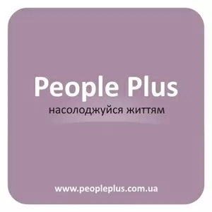 People Plus l Робота для молоді (вік: 17-32р.)