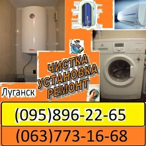 Течет бойлер,  стиральная машина? Мы Вам поможем в Луганске.