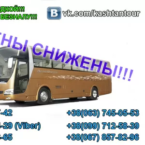 Автобусные перевозки Алчевск-Луганск-Харьков-Полтава-Киев