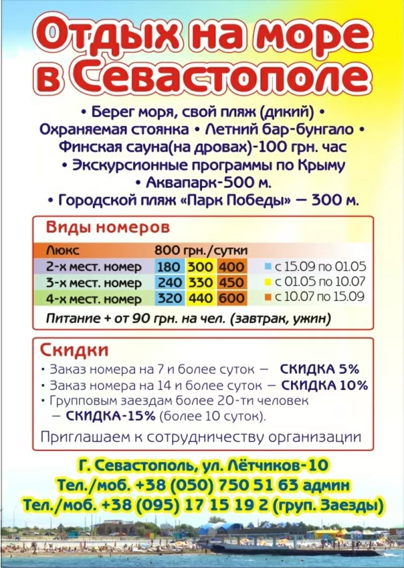 Аренда жилья отдых на море Севастополь