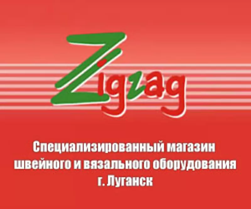 Швейное и вязальное оборудование высокого качества,  Луганск