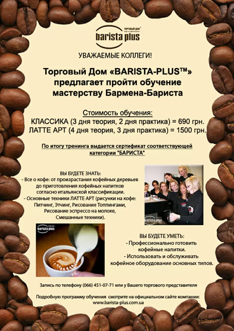 Приглашаем в школу «Бармена-Бариста» 2