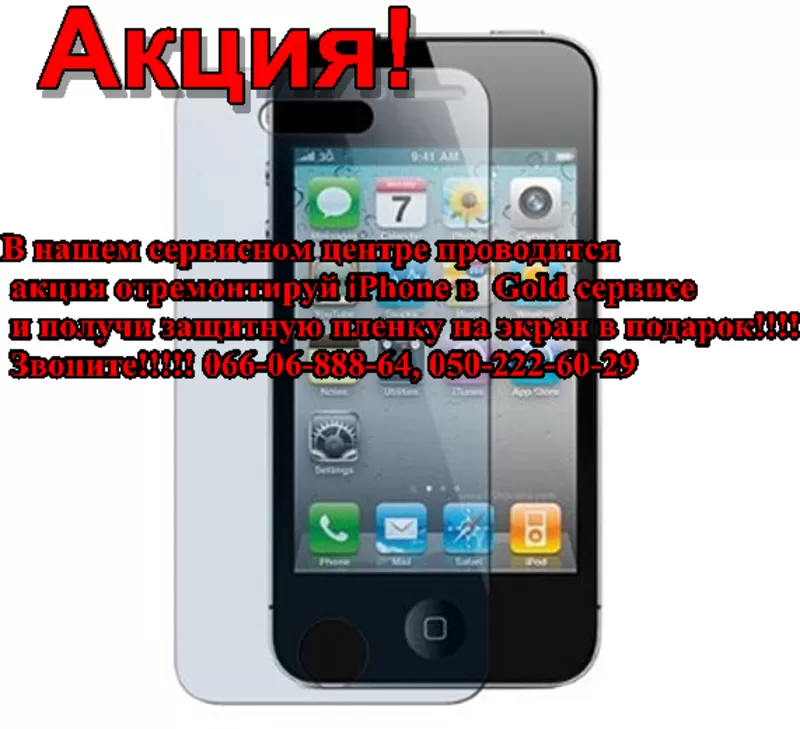Ремонт,  перепрошивка,  разлочка iPhone 2G,  3G,  3GS,  4.  2