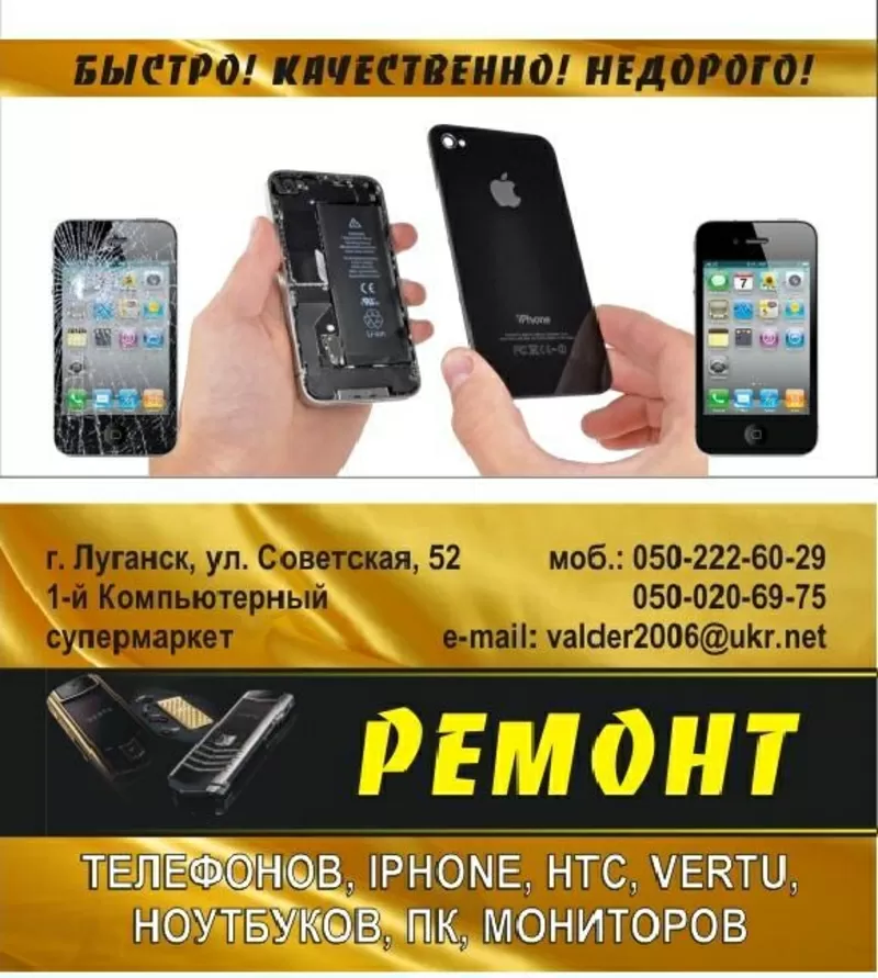  Ремонт iphone