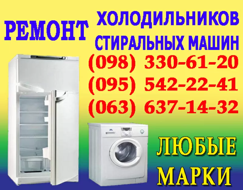 Ремонт стиральных машин Луганск. РЕМОНТ стиральной машины в Луганске