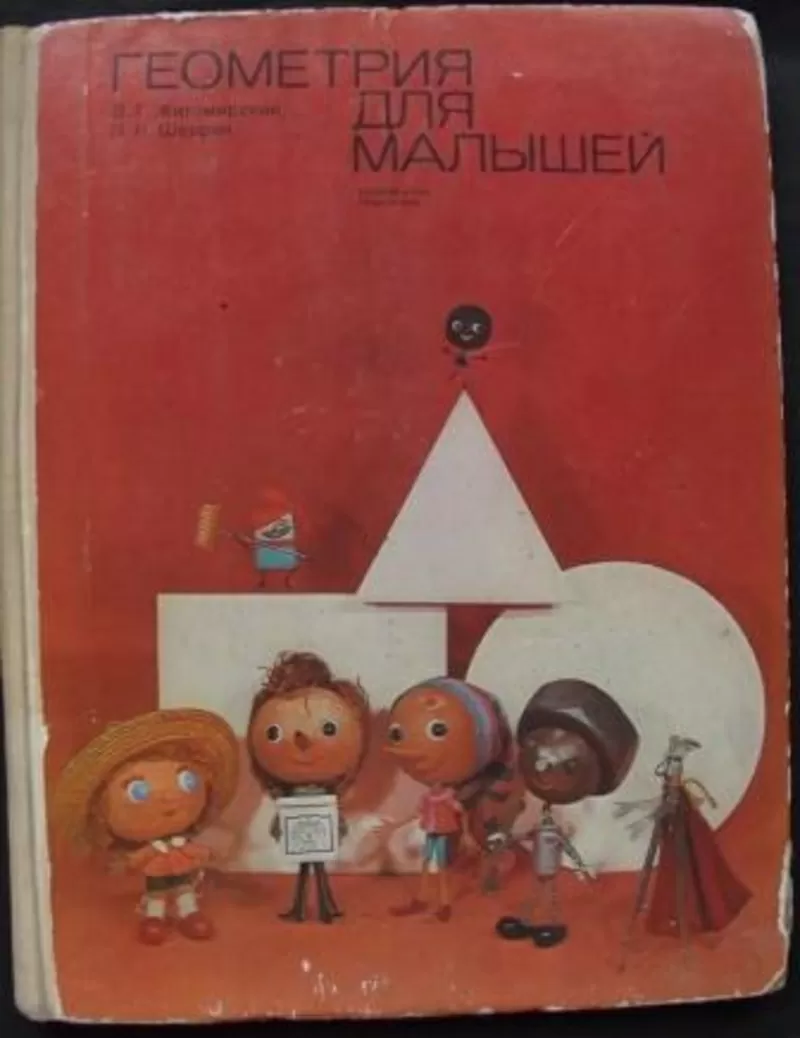 Книга Геометрия для малышей