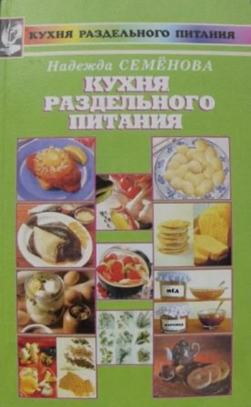 Кухня раздельного питания