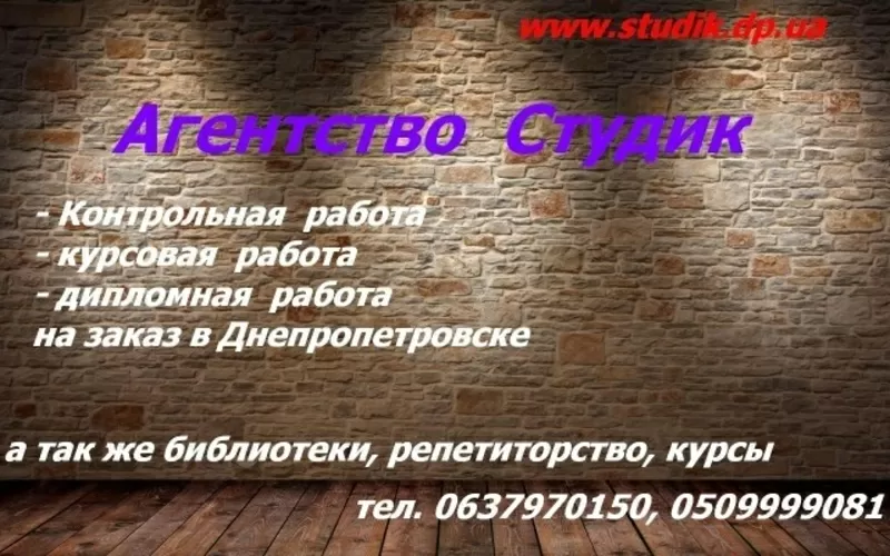 Диплом,  диссертации,  дипломная работа купить