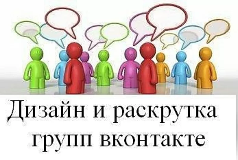 Быстро  раскрутим группу вКонтакте ,  1000чел –  в сутки.