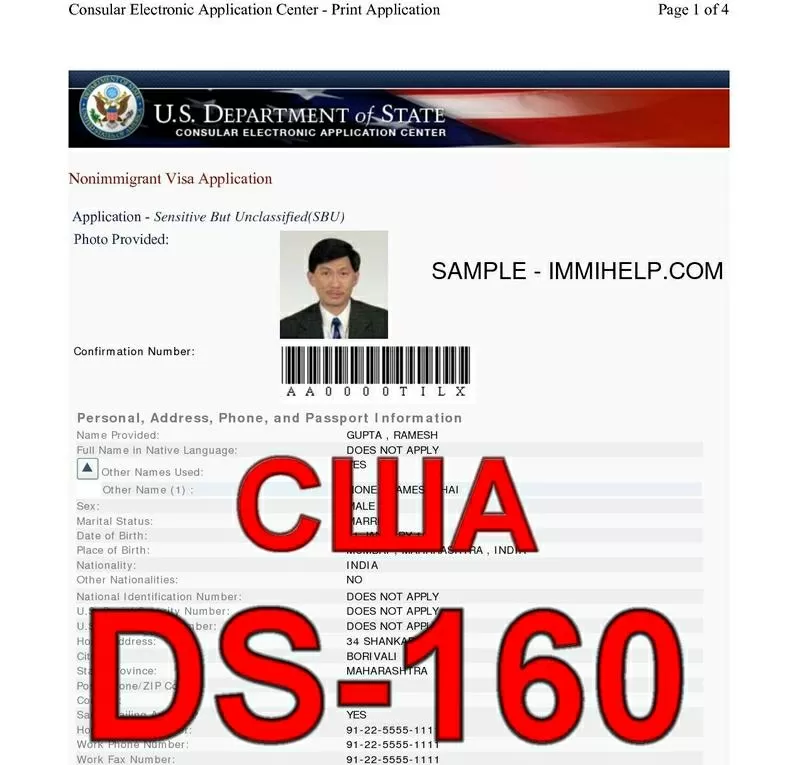 Виза США. Помощь в заполнении DS-160