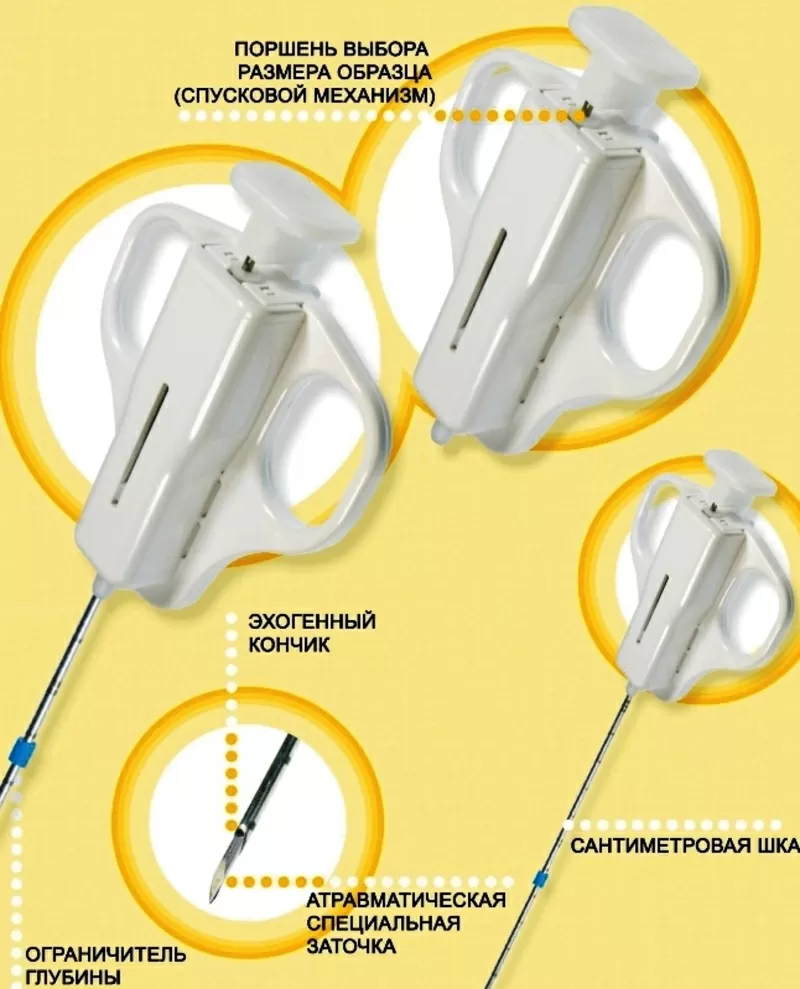 игла для мягкотканой гильотинной биопсии 