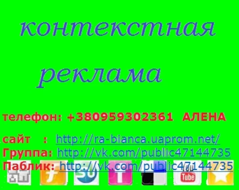 Комплексный пакет услуг по рекламе в интернете. Рассылка и раскрутка.