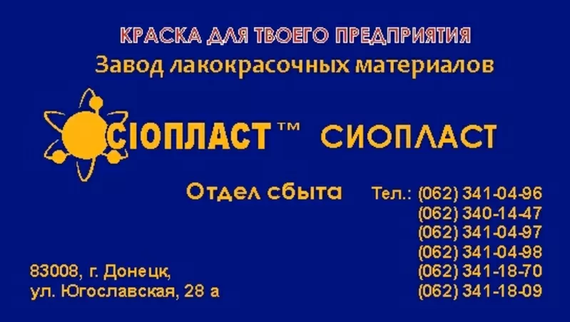 Лак ХП-734 / Эмаль ХВ-124 / Производство /Эмаль КО-811  КО-169 назначе