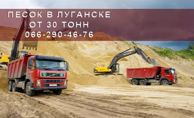 Продажа песка в Луганске 2