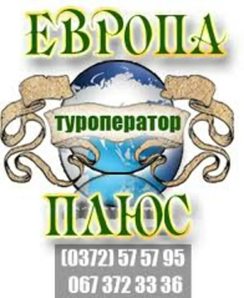 Туроператор 