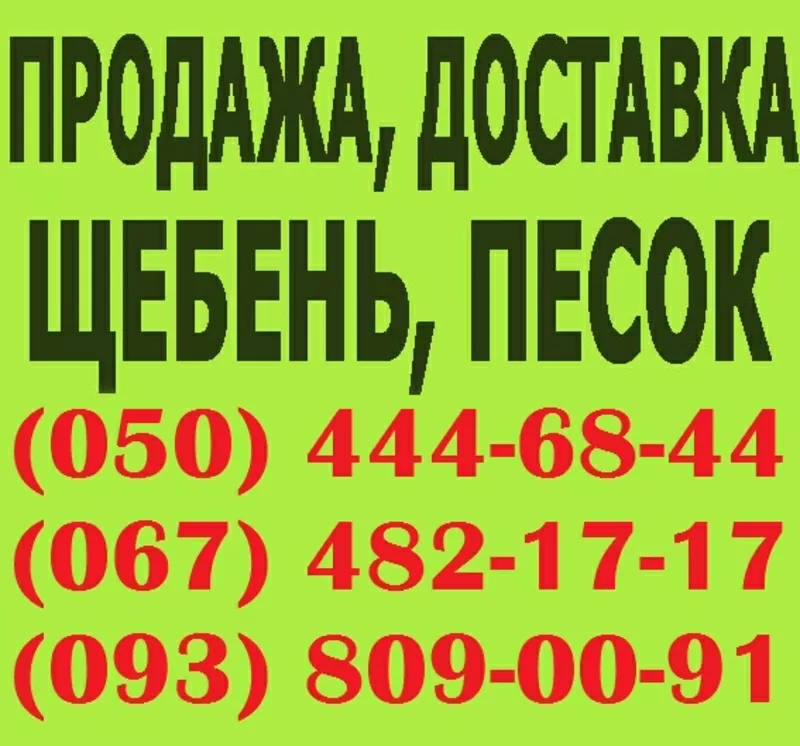 купить щебень луганск. куплю,  доставка щебень всех фракций в луганске