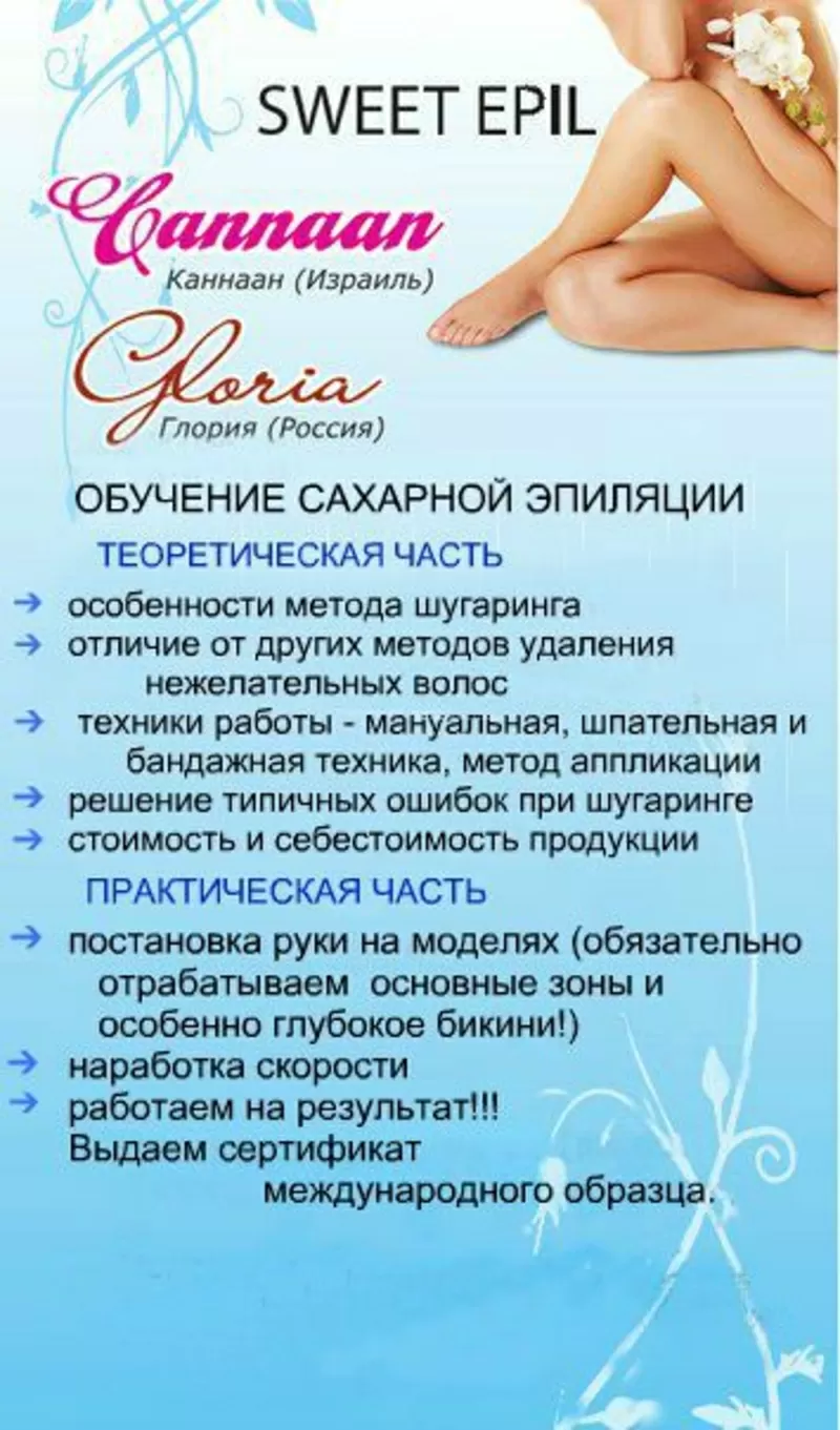 Обучение шугарингу (современная SPA эпиляция)  (предлагаю)