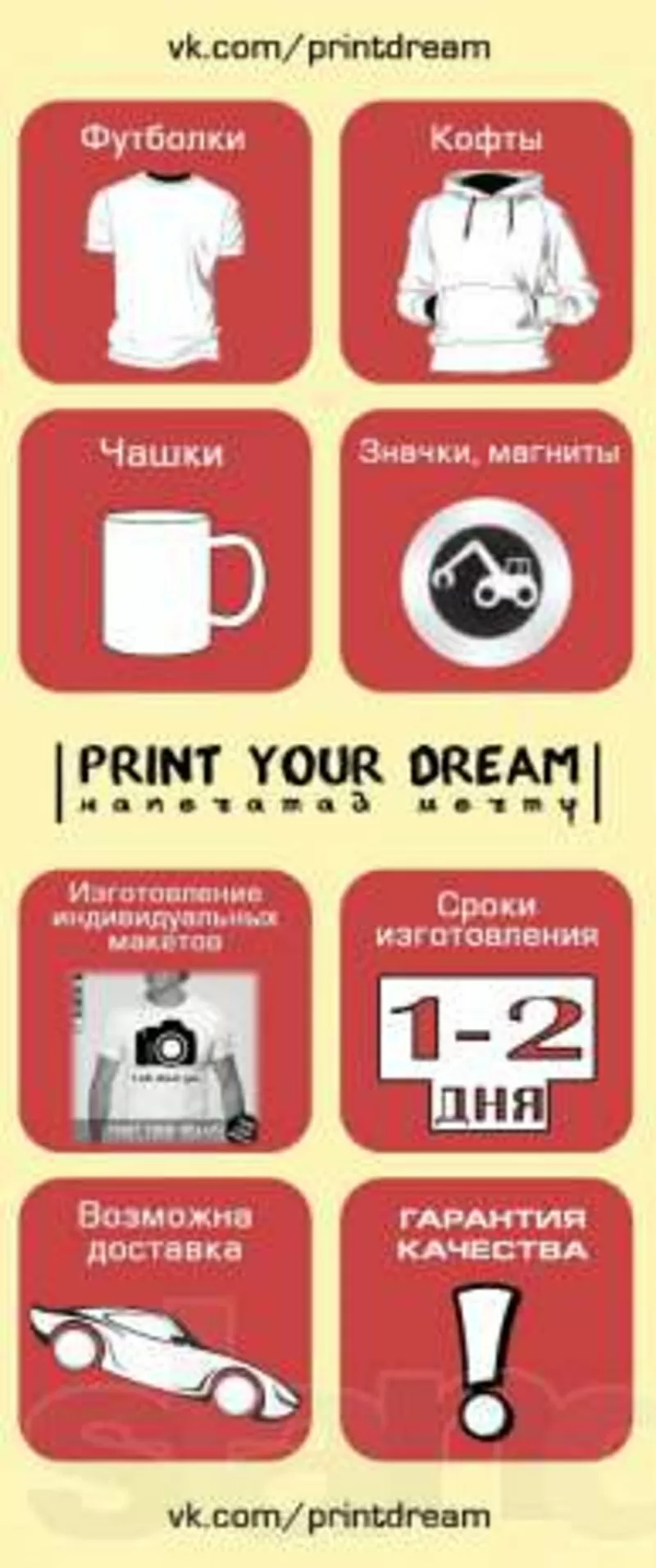 Печать на футболках,  майках,  толстовках. Print your Dream