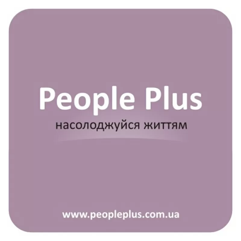 People Plus l Робота для молоді (вік: 17-32р.)