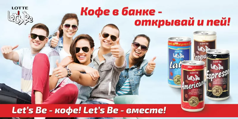 Кофе в банках Lotte