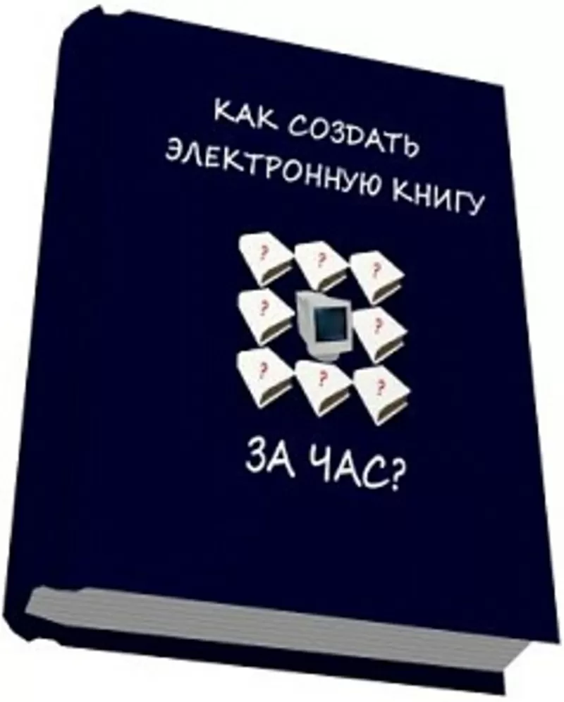 Как создать электронную книгу за час.