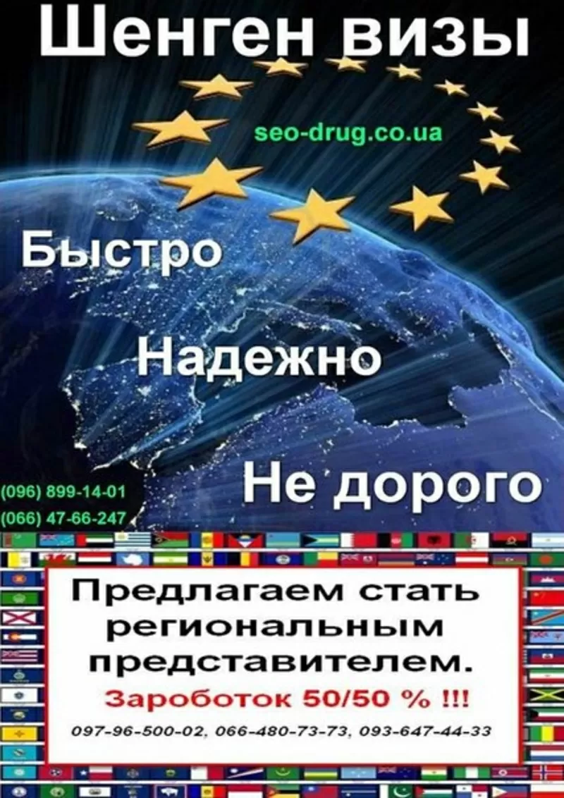 Визовая поддержка Украина. Быстро,  недорого,  надежно