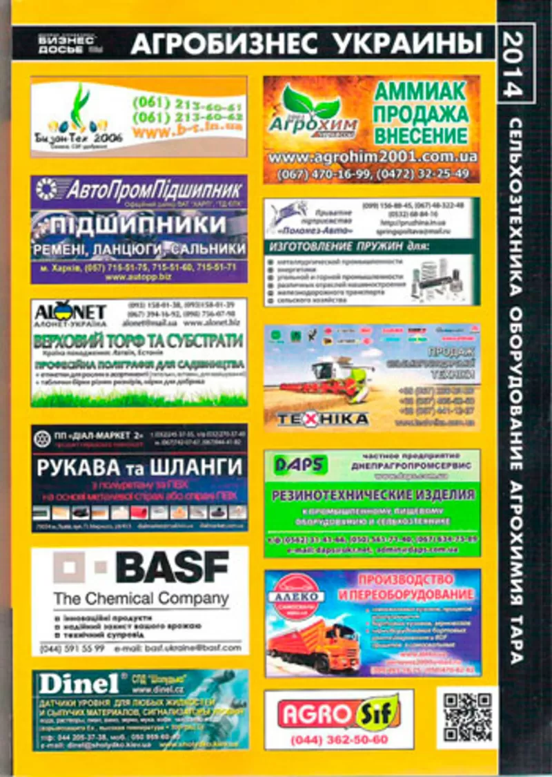 Агробизнес Украины 2014 - актуальный бизнес-справочник по агробизнесу