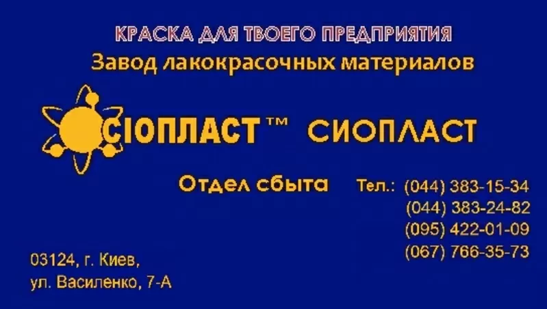 Эмаль ХВ-785 ХВ/785: ГОСТ(ТУ)7313-75 (м)эмаль ХВ-785: эмаль ХВ-110 б/О