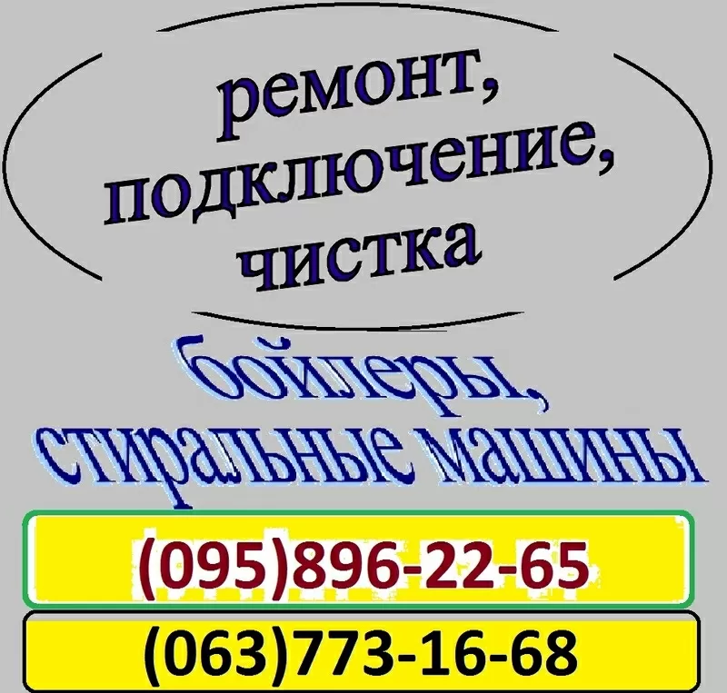 Мастер по ремонту стиральных машин,  бойлеров,  кондиционеров. Луганск.