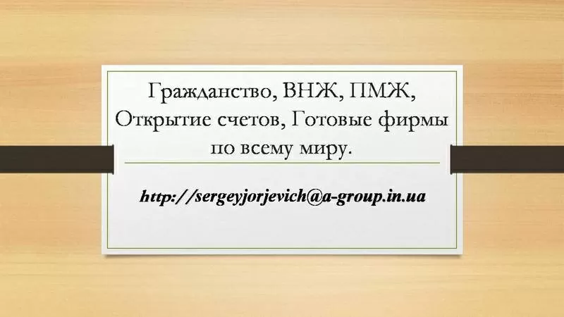 Помощь в получении пмж и внж в Польше   2