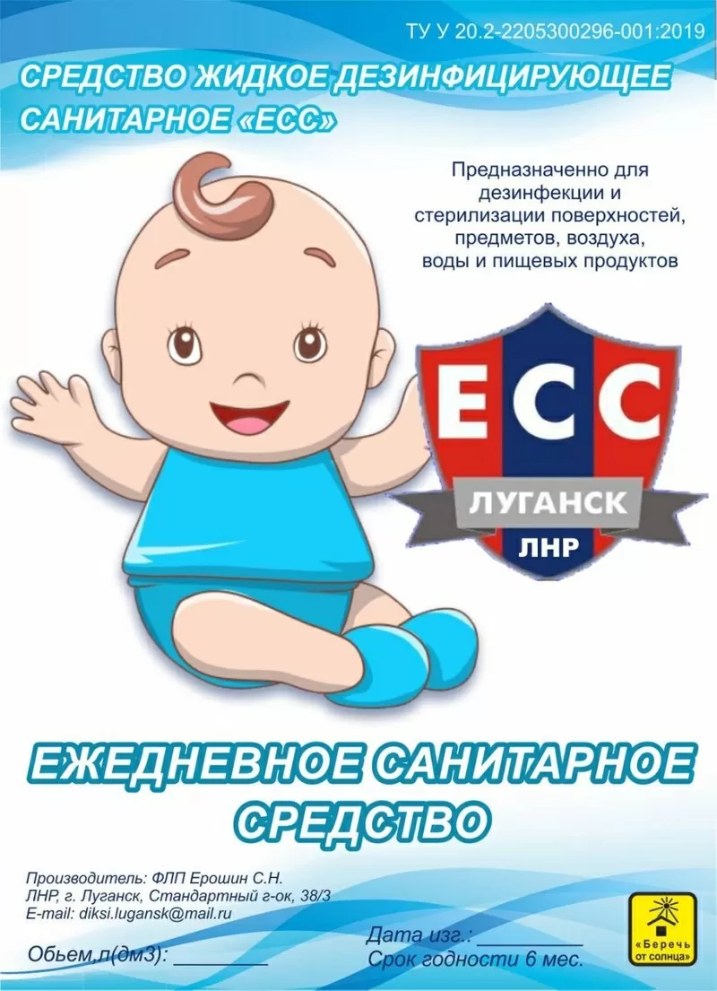 Ежедневное санитарное средство (ЕСС) 