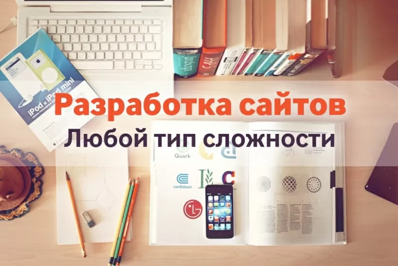 Создание,  разработка,  продвижение сайтов,  интернет магазинов Луганск