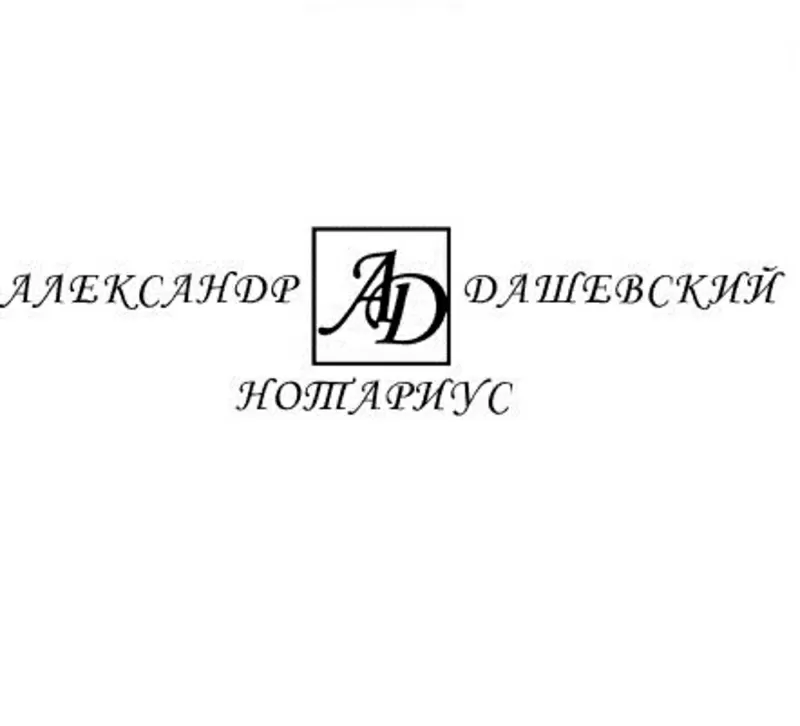 Нотариус в Луганске   0721379155