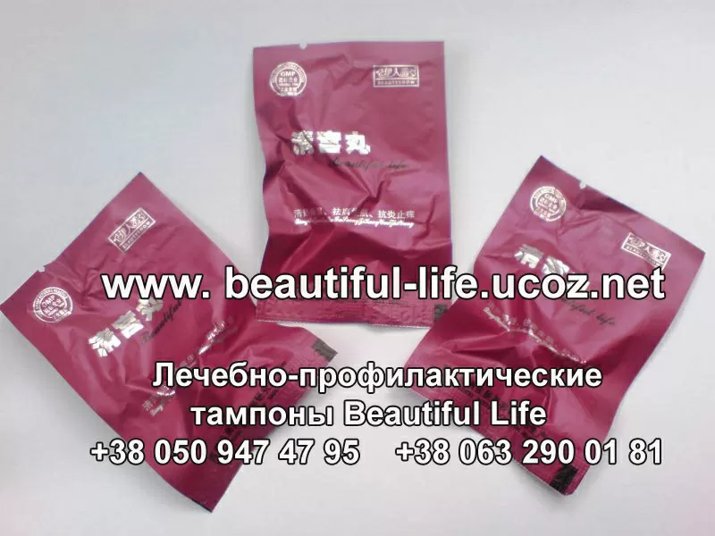 Продам тампоны лечебно-профилактичесие Beautiful Life -100 % качество - стандарт GMP 