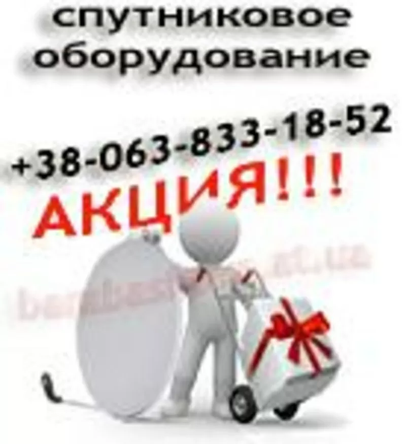 Спутниковое ТВ Луганск Алчевск Северодонецк Лисичанск всего 420 грн