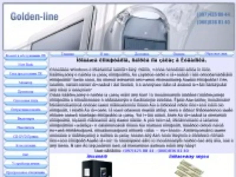 Компания Golden-line - Компьютеры,  продажа компьютеров,  ремонт компьют
